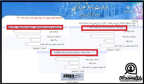 اعلام نتایج آزمون نظام مهندسی